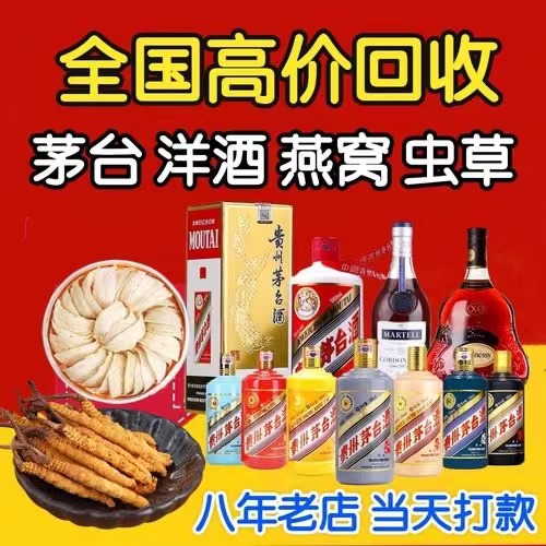 察哈尔右翼后聊城临清酒水回收价格哪里回收(附近上门回收茅台酒）