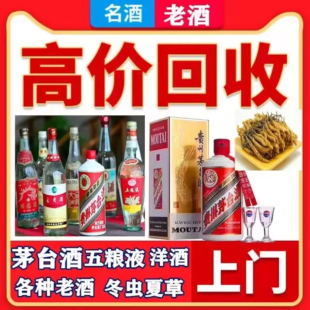 察哈尔右翼后八十年茅台酒回收上门哪里回收(附近上门回收茅台酒）